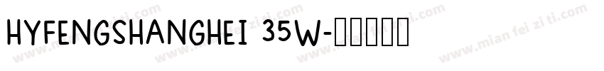 HYFENGSHANGHEI 35W字体转换